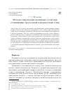 Научная статья на тему 'МЕТОДЫ ЗАКРЕПЛЕНИЯ ГРАНИЧНЫХ УЗЛОВ ПРИ СГЛАЖИВАНИИ ТРЕУГОЛЬНОЙ ПОВЕРХНОСТНОЙ СЕТКИ'