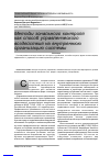 Научная статья на тему 'Методы зонального контроля как способ управленческого воздействия на внутреннюю организацию системы'