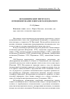 Научная статья на тему 'Метонимический эпитет и его функционирование в цветаевском идиолекте'