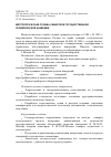 Научная статья на тему 'Метрологическая служба сибирской государственной геодезической академии'