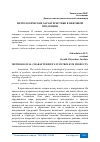 Научная статья на тему 'МЕТРОЛОГИЧЕСКИЕ ХАРАКТЕРИСТИКИ В НЕФТЯНОЙ ПРОДУКЦИИ'