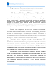 Научная статья на тему 'Метрологическое обеспечение полевого опыта с применением имитационных моделей'