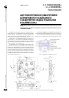 Научная статья на тему 'Метрологическое обеспечение штифтового разъёмного соединения седла клапанов компрессора'