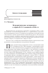 Научная статья на тему 'МЕТРОРИТМИЧЕСКИЕ ЭКСПЕРИМЕНТЫ В ЛИРИКЕ И.Л. СЕЛЬВИНСКОГО 1920-Х ГГ'