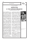 Научная статья на тему 'Мейерхольд и "театр сильных ощущений" антреприза Казанского, 1909 год'