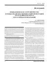 Научная статья на тему 'Межбанковское сотрудничество в рамках валютно-финансовой интеграции Республики Беларусь и российской Федерации'
