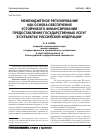 Научная статья на тему 'Межбюджетное регулирование как основа обеспечения устойчивого финансирования предоставления государственных услуг в субъектах Российской Федерации'