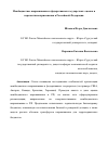 Научная статья на тему 'Межбюджетное выравнивание в федеративных государствах: оценка и перспективы применения в Российской Федерации'