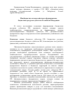 Научная статья на тему 'Межбюджетное взаимодействие и формирование бюджетных ресурсов субъектов Российской Федерации'