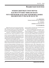 Научная статья на тему 'Межбюджетные трансферты как инструмент финансового регулирования доходов муниципальных бюджетов в Тульской области'