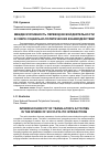 Научная статья на тему 'Междискурсивность переводческой деятельности в сфере социально-политических взаимодействий'