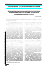 Научная статья на тему 'Междисциплинарная методологическая коммуникация как основа аналитики социокультурной сферы'