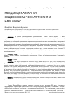 Научная статья на тему 'Междисциплинарная общеэкономическая теория и карл Маркс'