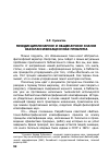 Научная статья на тему 'Междисциплинарное и общенаучное знание как классификационная проблема'