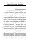 Научная статья на тему 'Междисциплинарность гуманитарного образования: философско-онтологические основания'