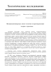 Научная статья на тему 'Междисциплинарные связи теологии и юриспруденции: теория и практика'