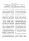 Научная статья на тему 'Междисциплинарный анализ и синтез в исследовании рынка труда'