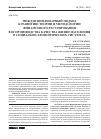 Научная статья на тему 'Междисциплинарный подход к развитию теории и методологии финансового регулирования воспроизводства качества жизни населения в социально-экономических системах'