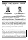 Научная статья на тему 'Междисциплинарный ракурс развития платформ биотехнологий'