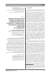 Научная статья на тему 'Междисциплинарный синтез и социально-гуманитарные науки: к вопросу о прояснении некоторых концептов и векторов исследования'