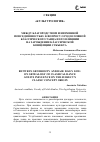 Научная статья на тему 'Между благородством и низменной повседневностью: к вопросу о родословной классического танца и его влиянии на зарождение классической концепции субъекта'