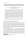 Научная статья на тему 'МЕЖДУ ЭССЕНЦИАЛИЗМОМ И МНОГОИДЕНТИЧНОСТЬЮ: ЦЕНТРАЛЬНАЯ АЗИЯКАК ЧАСТЬ ВОСТОКА, ЮГА И МИРА'