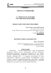 Научная статья на тему 'Между крестом и полумесяцем'