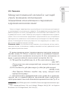 Научная статья на тему 'Между местоименной клитикой и частицей: утрата признаков согласования показателем относительного подчинения в древнесаксонском языке'