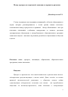 Научная статья на тему 'Между прогрессом и архаикой: движение в парадигме развития'