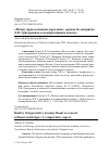 Научная статья на тему '«Между проселочными дорогами»: «роман без интриги» Д.В. Григоровича в компаративном аспекте'