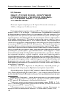 Научная статья на тему 'Между "русской модой", культурными стереотипами и "реализмом-любовью": И. С. Тургенев в книге Э. -М. Де Вогюэ "русский роман"'