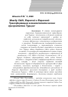 Научная статья на тему 'Между США, Европой и Евразией: трансформация внешнеполитических приоритетов Турции'