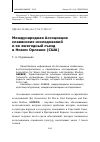 Научная статья на тему 'Международная ассоциация славянских исследований и ее ежегодный съезд в новом Орлеане (США)'