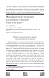 Научная статья на тему 'Международная экспансия российских компаний: благо или вред?'