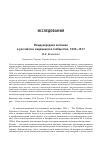 Научная статья на тему 'Международная евгеника и российское медицинское сообщество, 1900-1917'