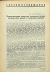 Научная статья на тему 'Международная комиссия экспертов секции гигиены Лиги наций по вопросам питания'