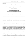 Научная статья на тему 'МЕЖДУНАРОДНАЯ КОМПАНИЯ КАК ОСОБЫЙ ВИД ЮРИДИЧЕСКОГО ЛИЦА'