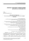 Научная статья на тему 'Международная конференция «Актуальные проблемы международной политической географии» (TIPG-2022)'