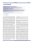 Научная статья на тему 'Международная конференция «Controversies in stem cell transplantation and cellular therapies» («Спорные вопросы в трансплантации стволовых гемопоэтических клеток и клеточной терапии»)'