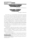 Научная статья на тему 'Международная конференция «Этносоциальные процессы во Внутренней Евразии»'
