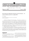 Научная статья на тему 'Международная конференция «Подводное Средиземноморье — II» (Under the Mediterranean II), 2–6 ноября 2022 г.'