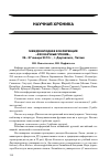 Научная статья на тему 'Международная конференция «XXII Научные чтения», 26-27 января 2012 г. , г. Даугавпилс, Латвия'