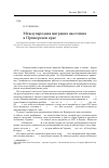 Научная статья на тему 'Международная миграция населения в Приморском крае'