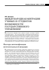 Научная статья на тему 'Международная миграция ученых и студентов: возможности государственной политики'