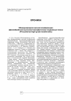 Научная статья на тему 'Международная научная конференция «Докембрийские высокометаморфические подвижные пояса»'