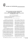 Научная статья на тему 'Международная научная конференция «Коммуникативные аспекты современной лингвистики и лингводидактики» (18 октября 2013 года)'