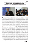 Научная статья на тему 'Международная научная конференция НИУ ВШЭ — ОЭСР «Форсайт: инновационные ответы на глобальные вызовы»'