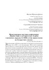 Научная статья на тему 'Международная научная конференция «Православие в исторических судьбах славянских народов. К 1030-летию православия на белорусских землях»'