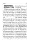 Научная статья на тему 'Международная научная конференция «Речевая коммуникация в современной России» (Омск, 27-29 апреля 2009 г. )'