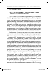 Научная статья на тему 'Международная научная конференция «Ценности в мире славян»'